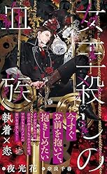 Amazon.co.jp: 始祖の血族【イラスト付】 烈火の血族 (SHY NOVELS